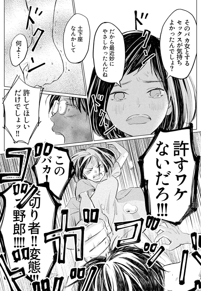 うらぎりベッドルーム - 9ページ