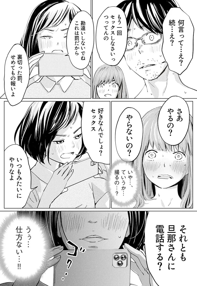 うらぎりベッドルーム - 13ページ