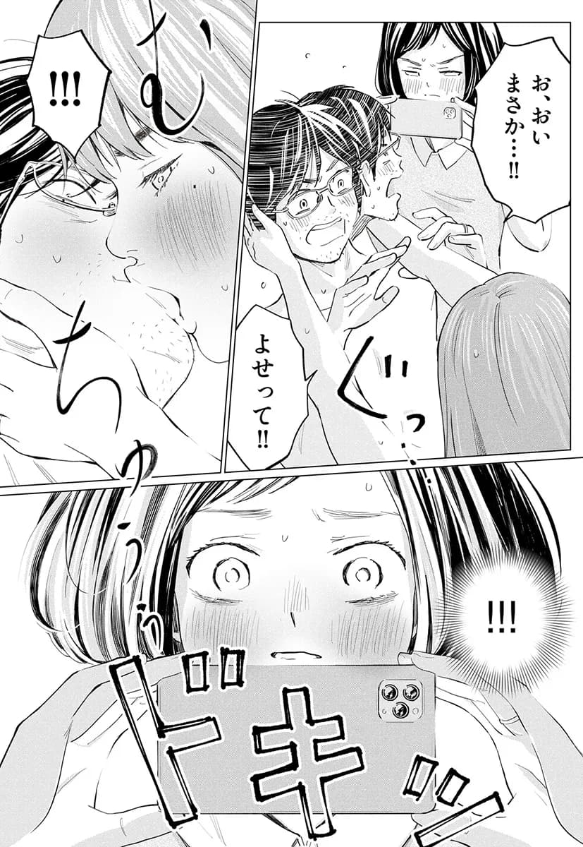 うらぎりベッドルーム - 14ページ