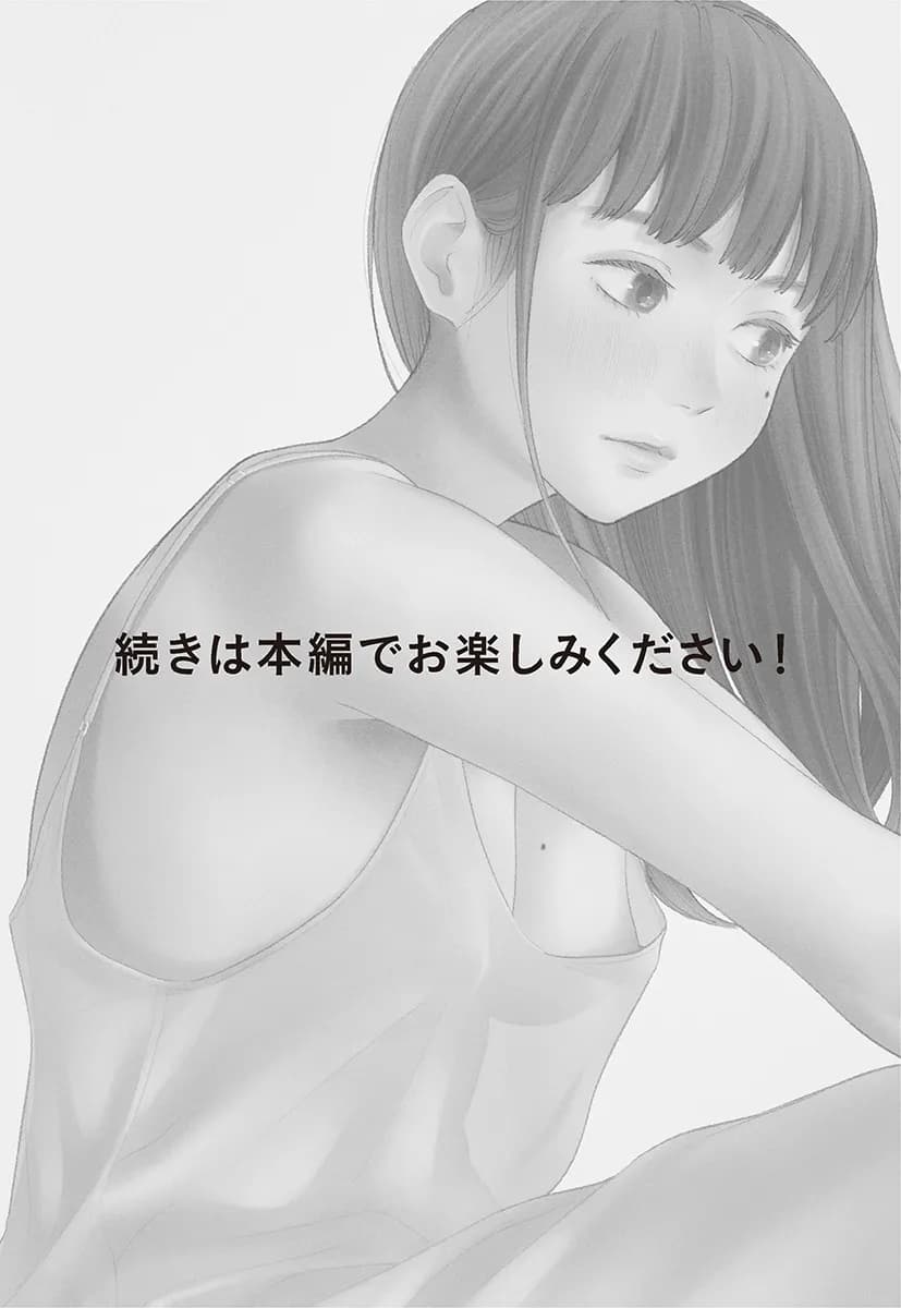 うらぎりベッドルーム - 18ページ