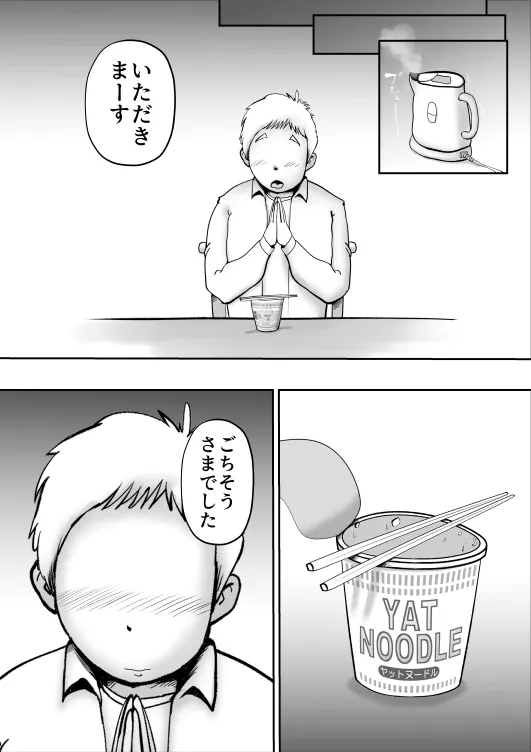 鬱な母親が息子を好きすぎる件 - 3ページ