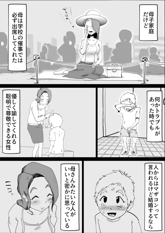 鬱な母親が息子を好きすぎる件 - 9ページ