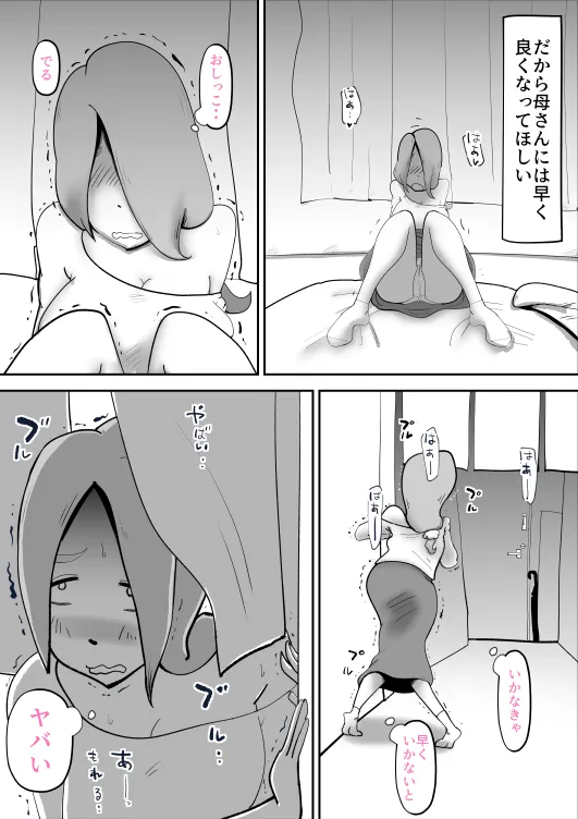 鬱な母親が息子を好きすぎる件 - 10ページ