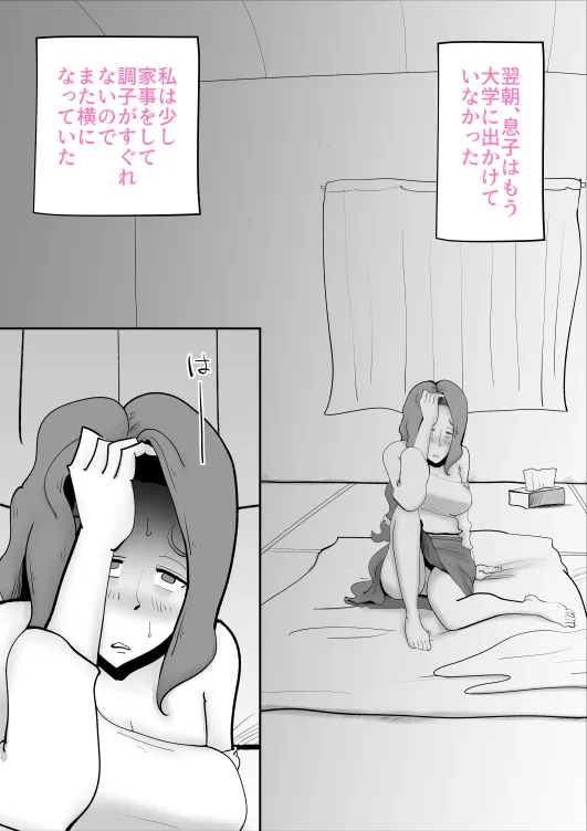 鬱な母親が息子を好きすぎる件 - 12ページ