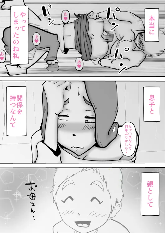 鬱な母親が息子を好きすぎる件 - 13ページ