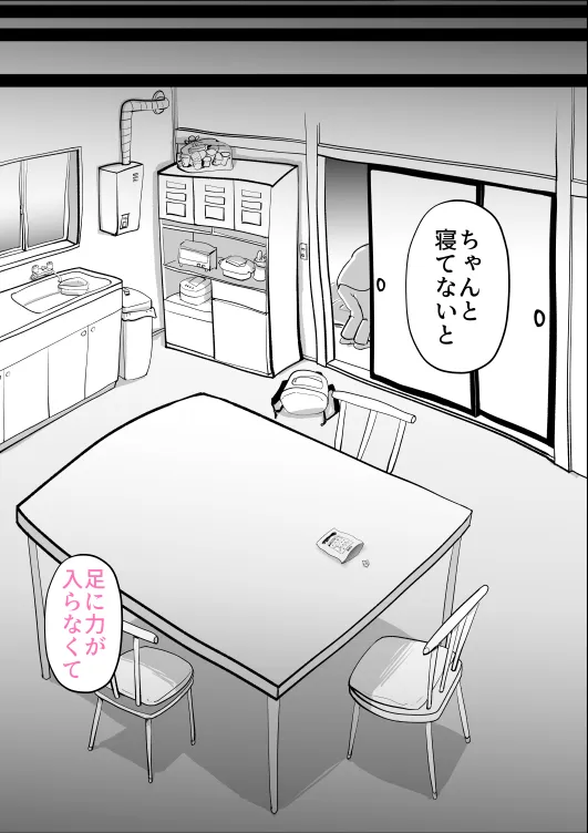 鬱な母親が息子を好きすぎる件 - 15ページ