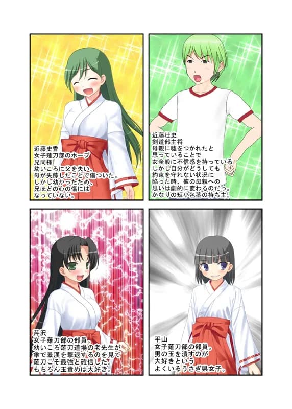 男の急所を持つ剣道部員が女子薙刀部員と戦ってはいけない理由『男子剣道部対女子薙刀部』男殺しの必殺「護風」で簡単に男子を倒す女子たち。短小主将の過酷な戦い - 1ページ