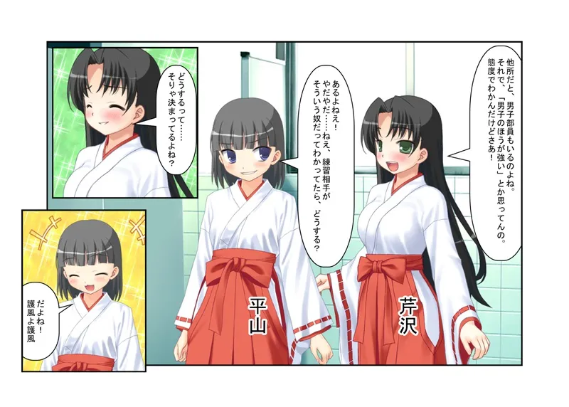 男の急所を持つ剣道部員が女子薙刀部員と戦ってはいけない理由『男子剣道部対女子薙刀部』男殺しの必殺「護風」で簡単に男子を倒す女子たち。短小主将の過酷な戦い - 2ページ