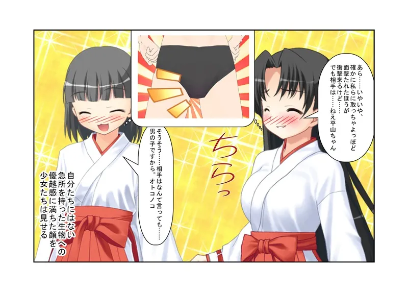 男の急所を持つ剣道部員が女子薙刀部員と戦ってはいけない理由『男子剣道部対女子薙刀部』男殺しの必殺「護風」で簡単に男子を倒す女子たち。短小主将の過酷な戦い - 3ページ