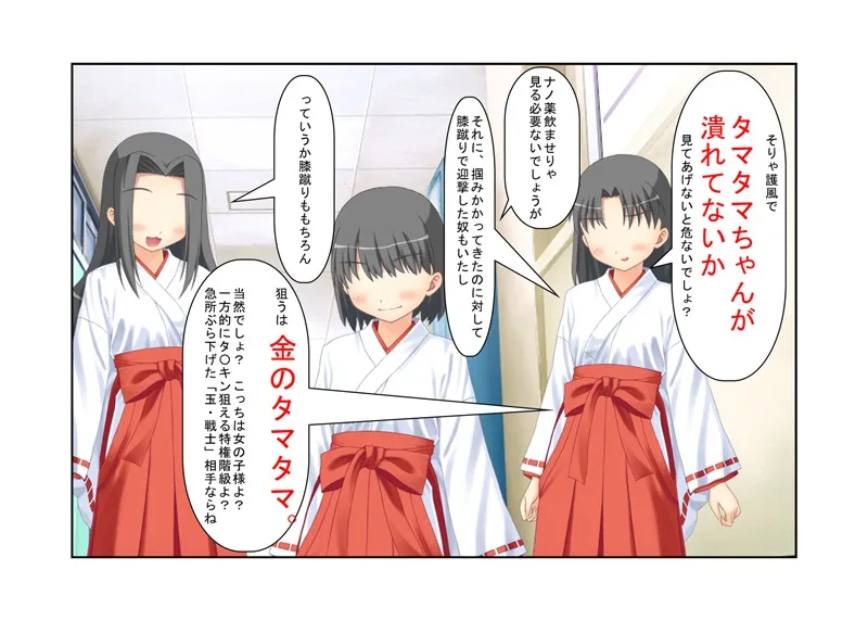 男の急所を持つ剣道部員が女子薙刀部員と戦ってはいけない理由『男子剣道部対女子薙刀部』男殺しの必殺「護風」で簡単に男子を倒す女子たち。短小主将の過酷な戦い - 4ページ