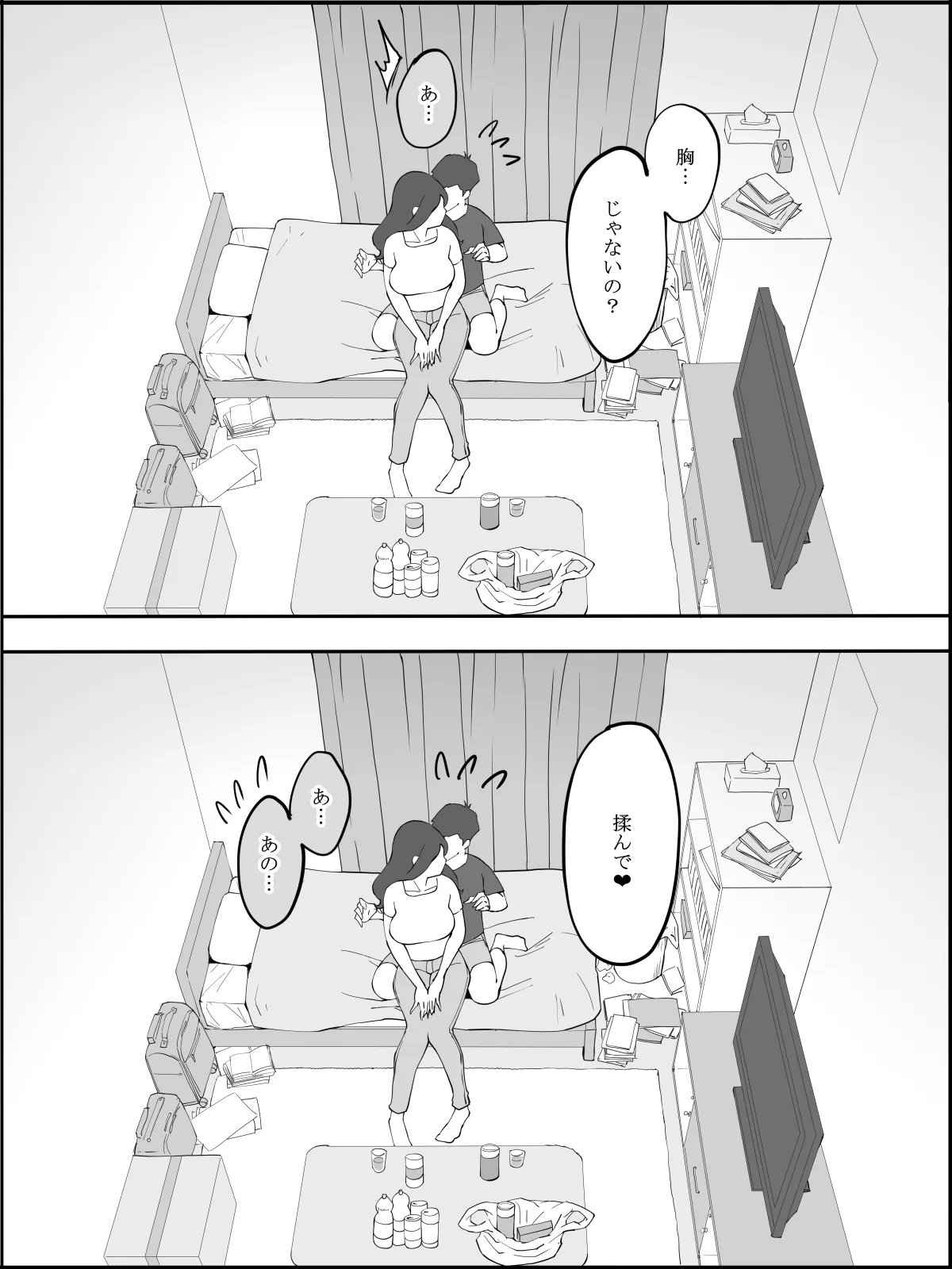 僕にセフレが出来た理由 〜安産型お尻の人妻編〜 - 14ページ