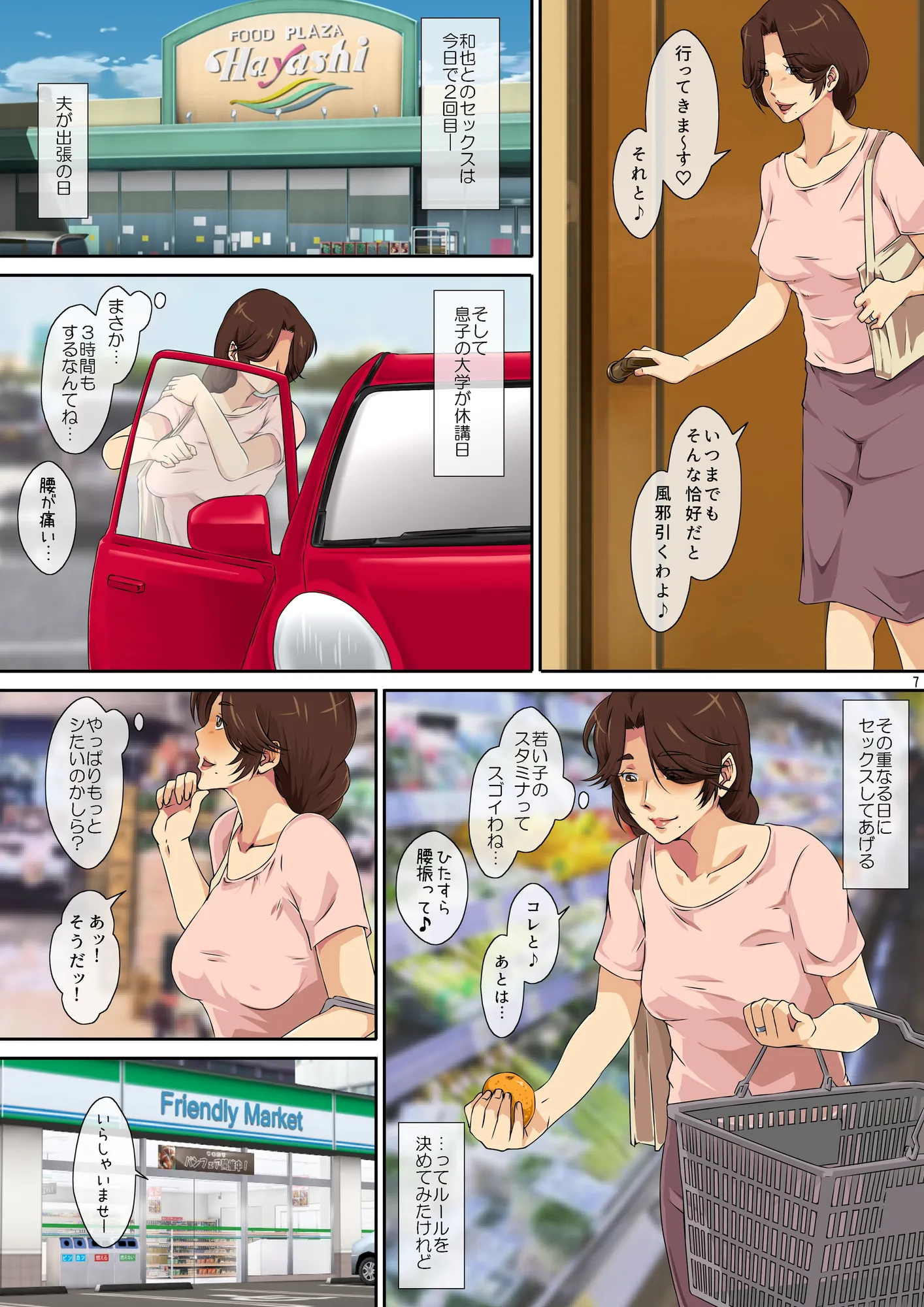 母さんにオレのチ○ポ与えたら欲求不満だったらしく超ド変態に変貌 2 - 8ページ