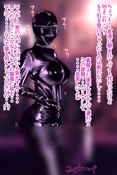 ボディスーツを着て体を撫でられるだけの簡単なバイト - 1ページ