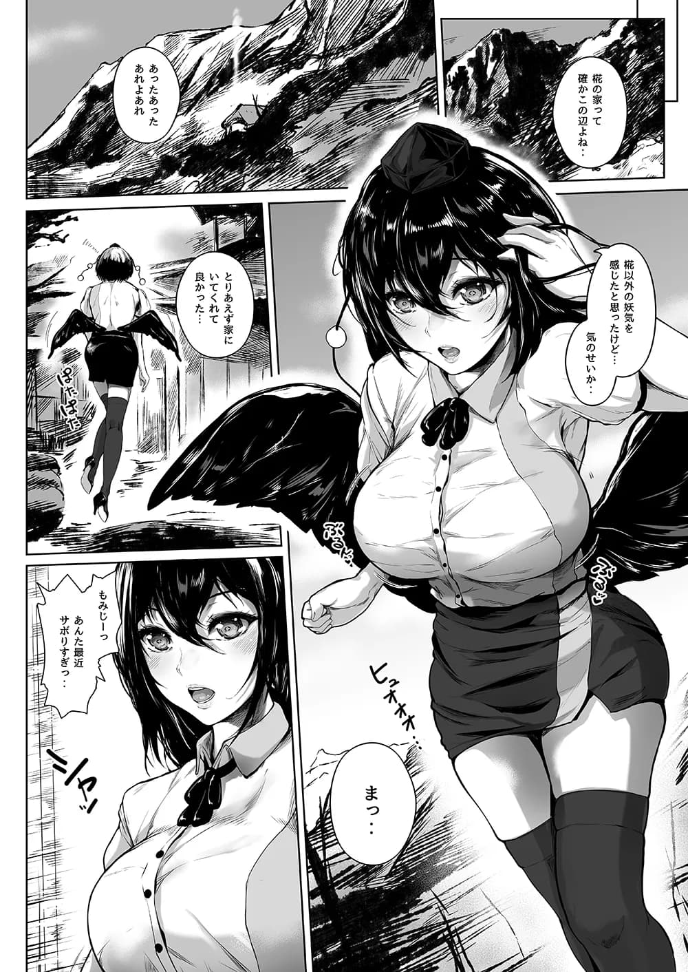 僕と文とセックスと。 - 7ページ