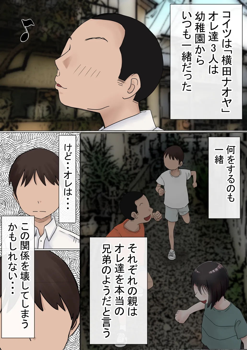 オレの初恋幼なじみが、男友達のセフレだった件NTR風味 - 7ページ