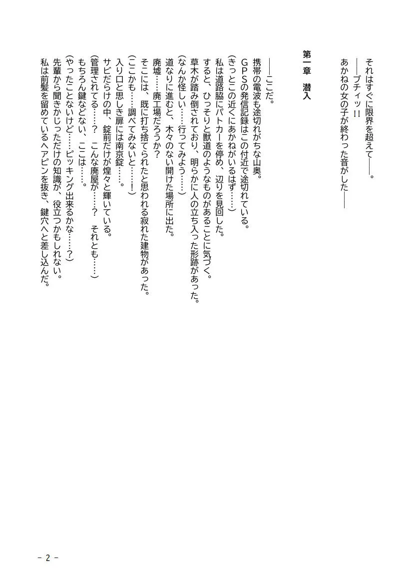 性犯罪調書 汚された女性たち 第五話 〜監禁排泄・後編〜 - 2ページ