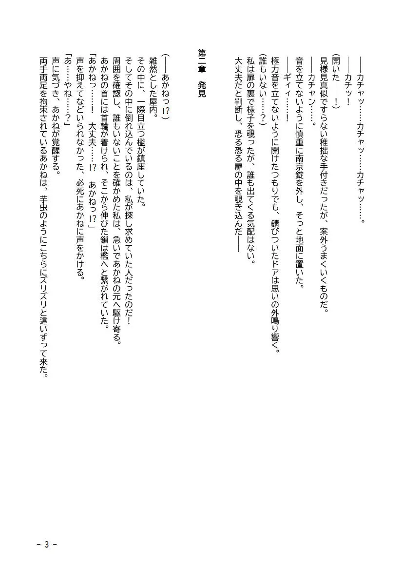 性犯罪調書 汚された女性たち 第五話 〜監禁排泄・後編〜 - 3ページ