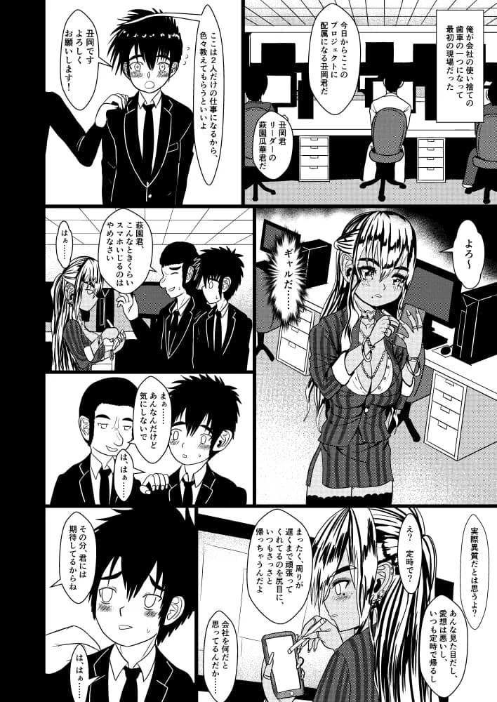 デキるギャルは定時でアガります - 5ページ