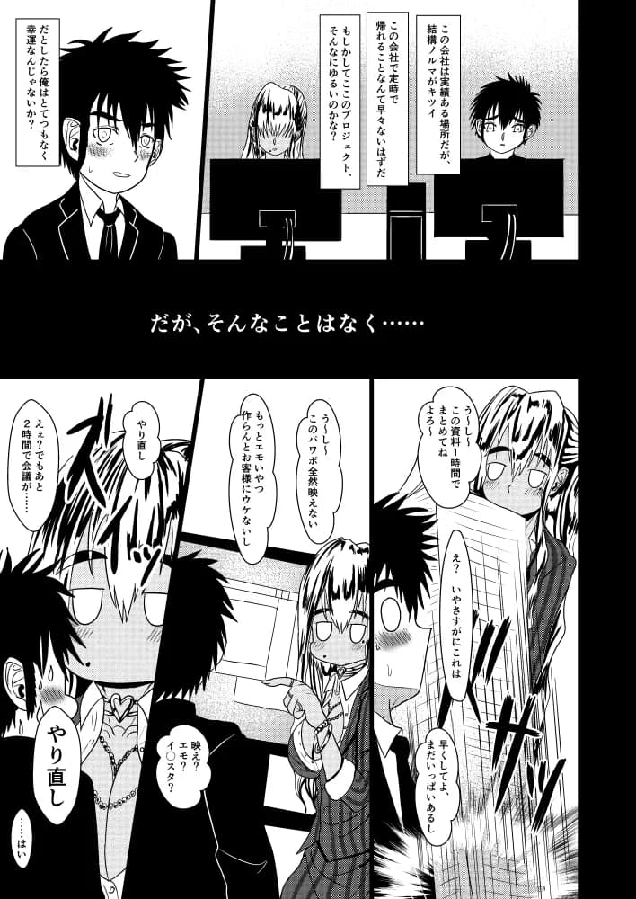 デキるギャルは定時でアガります - 6ページ