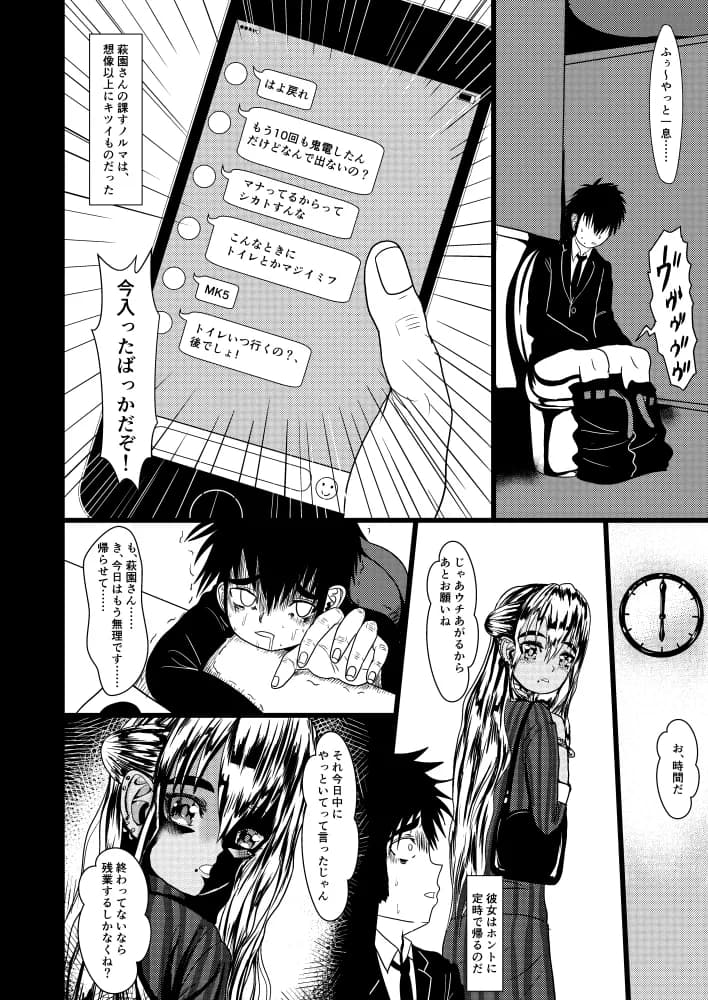 デキるギャルは定時でアガります - 7ページ