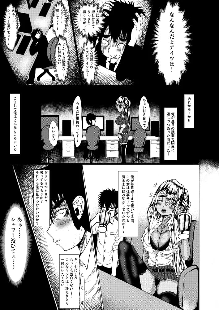 デキるギャルは定時でアガります - 8ページ