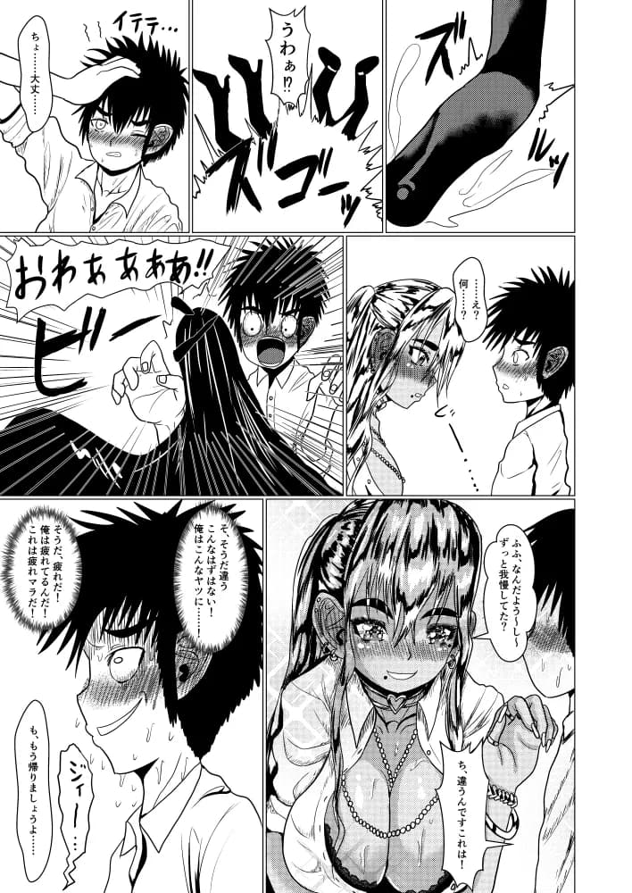 デキるギャルは定時でアガります - 10ページ