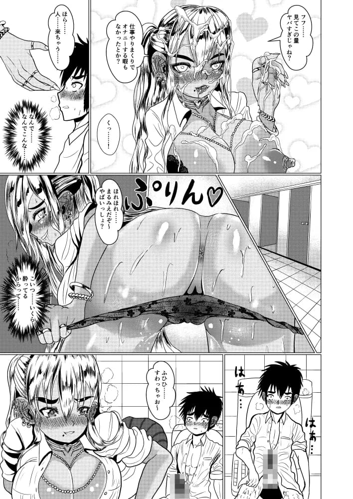 デキるギャルは定時でアガります - 14ページ