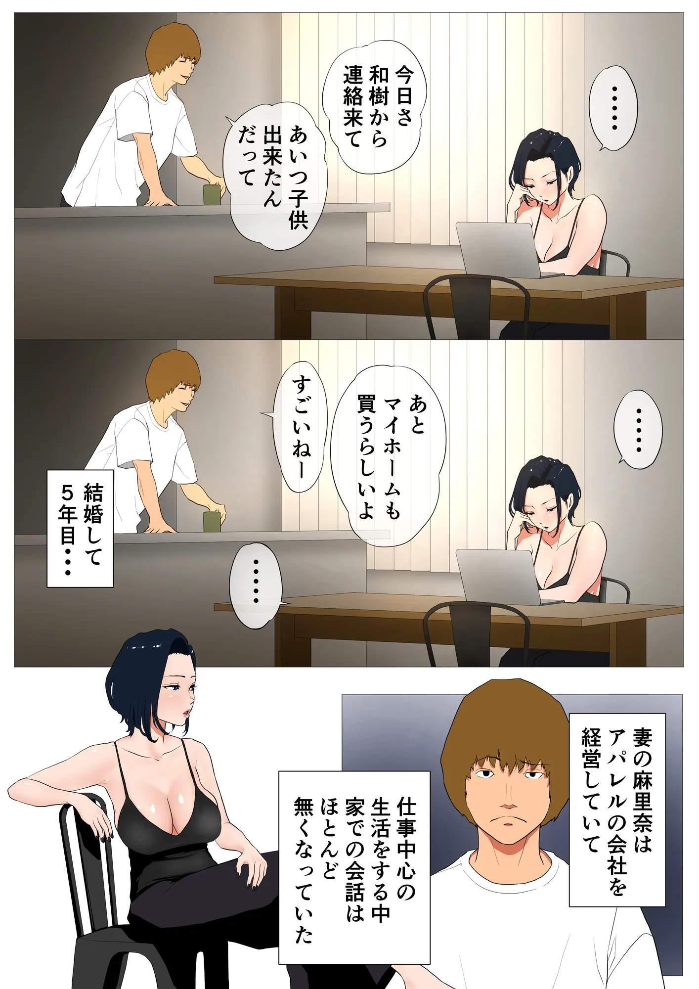 妻の過去〜アパレル系クール妻の結婚前〜 - 3ページ