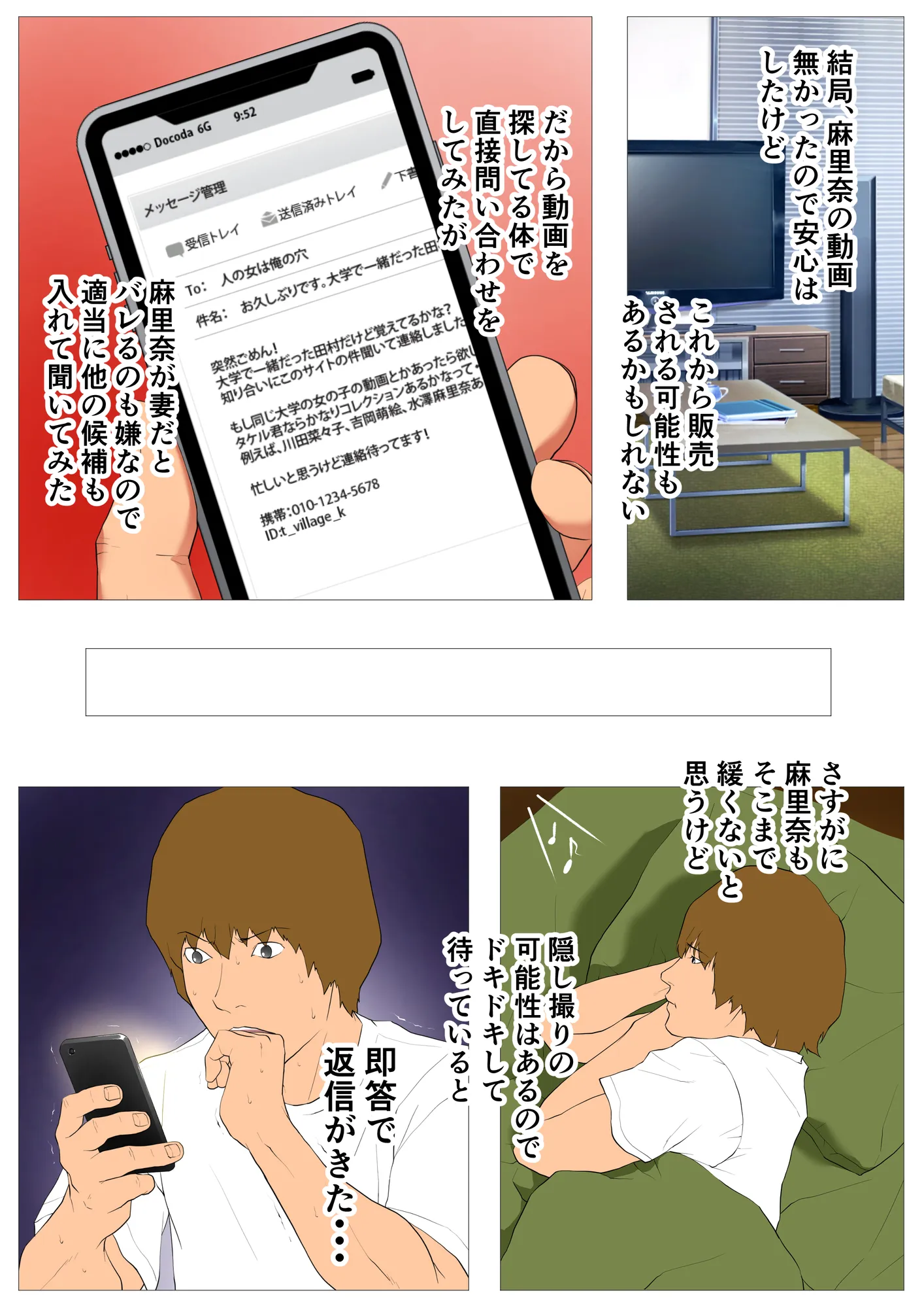 妻の過去〜アパレル系クール妻の結婚前〜 - 13ページ