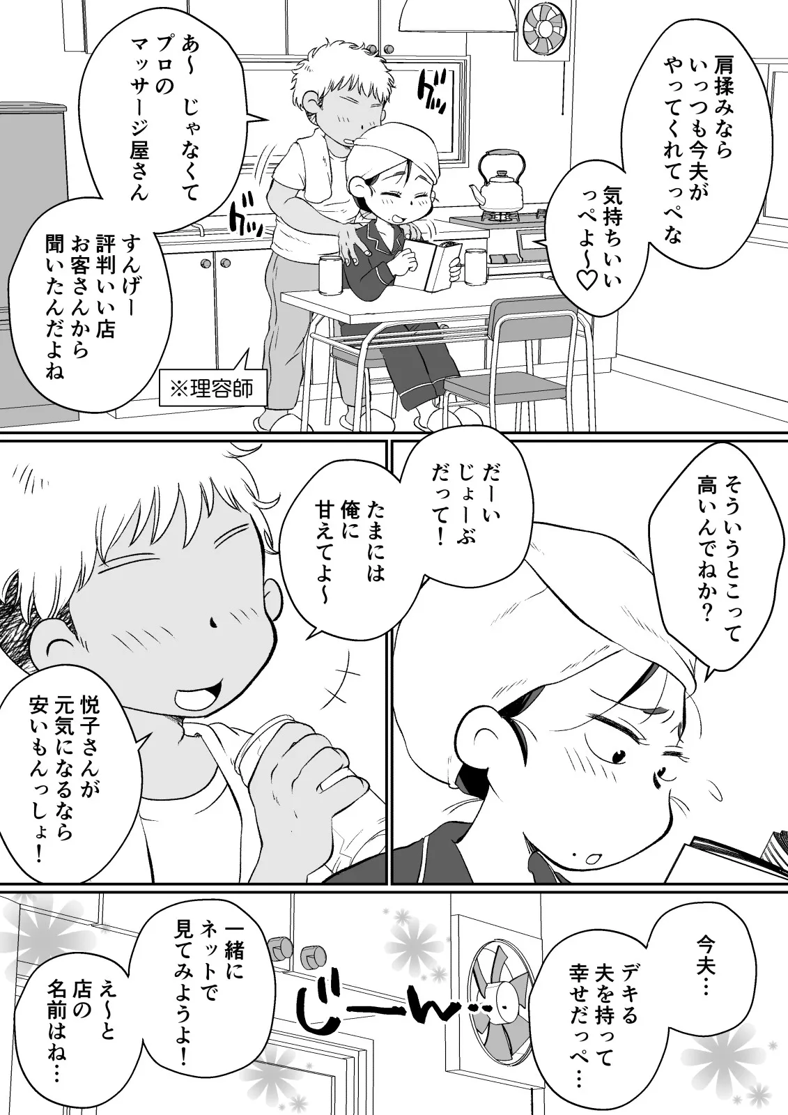 バツイチ人妻、元旦那のエロマッサージに墜ちるッ！ - 7ページ