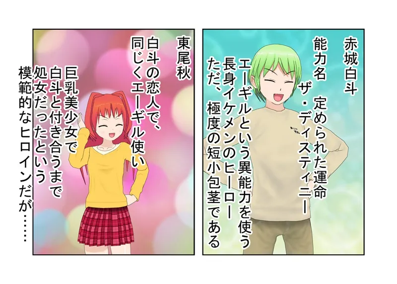 『イケメンヒーローが短小だったばかりに彼女に玉潰し去勢を食らって寝取られセックスを見せられる話』 【短小NTR】【短小言葉責め】【玉再生金責め】 - 1ページ