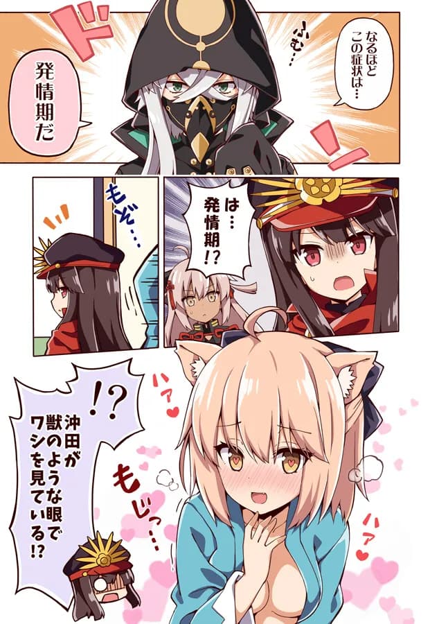 ちょっとエッチな猫耳カルデアが修羅場すぎる！！ - 2ページ