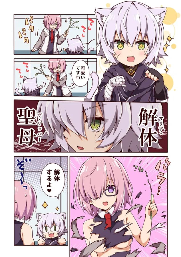 ちょっとエッチな猫耳カルデアが修羅場すぎる！！ - 5ページ