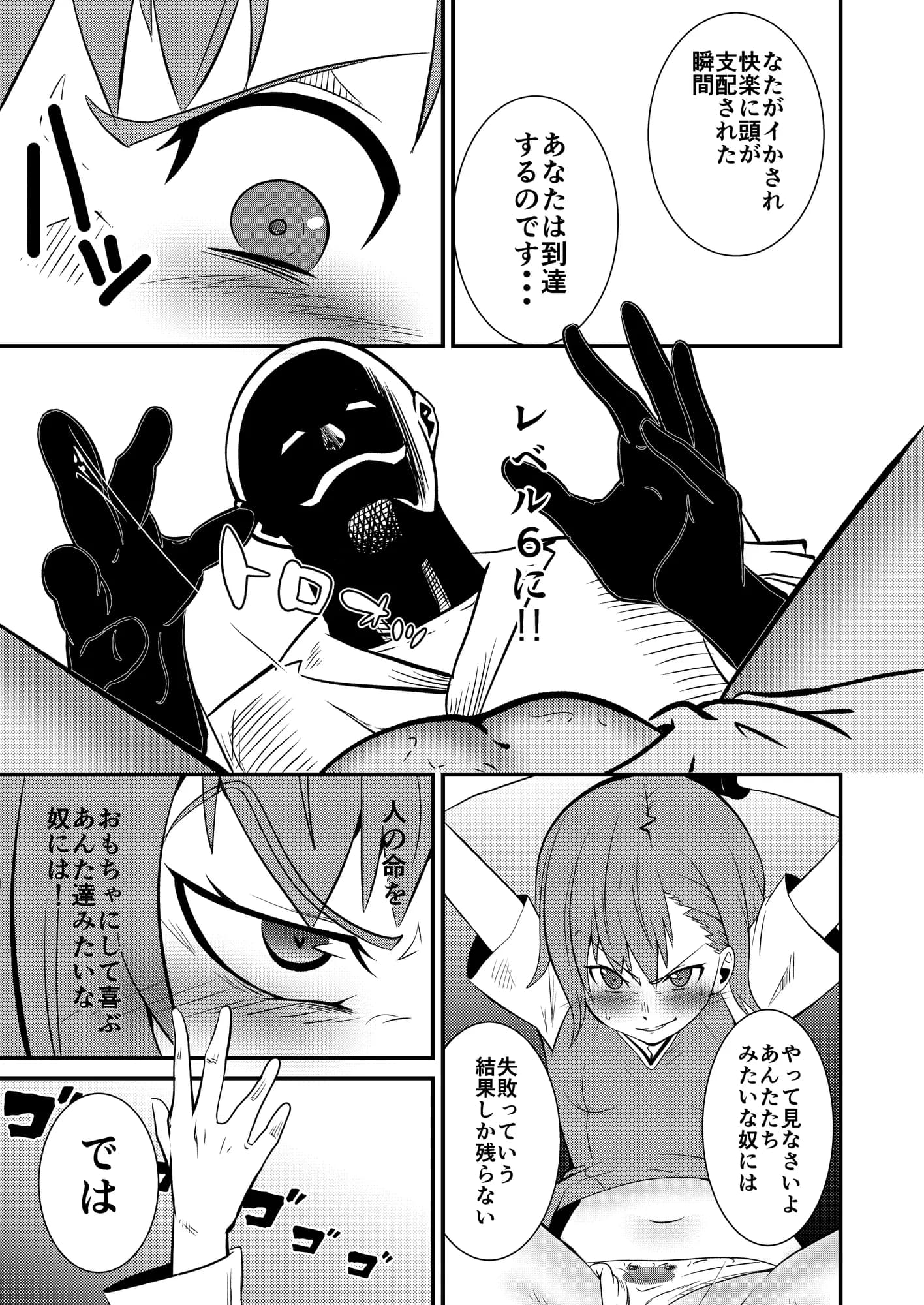 凌●Lv6計画 とある科学の超電◯砲 〜御坂◯琴〜 - 7ページ