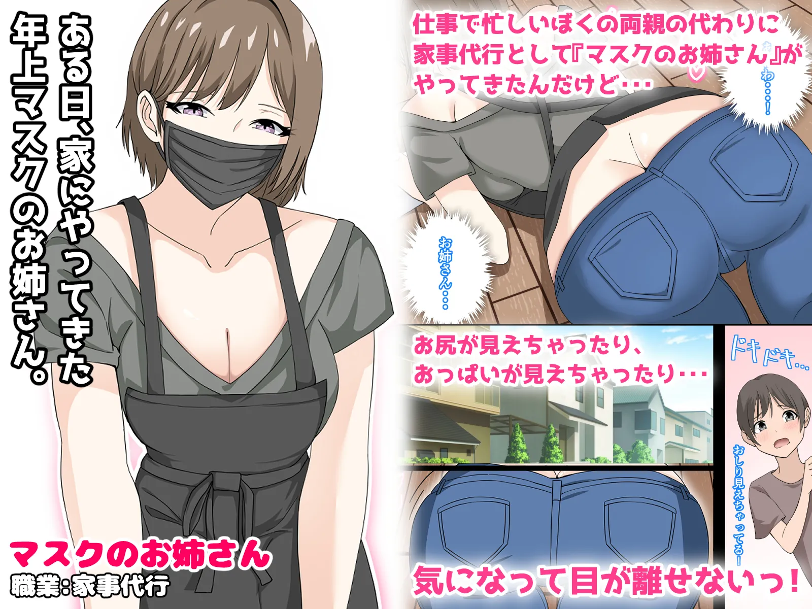 ぼくとお姉さんのヒミツ遊び1 - 4ページ