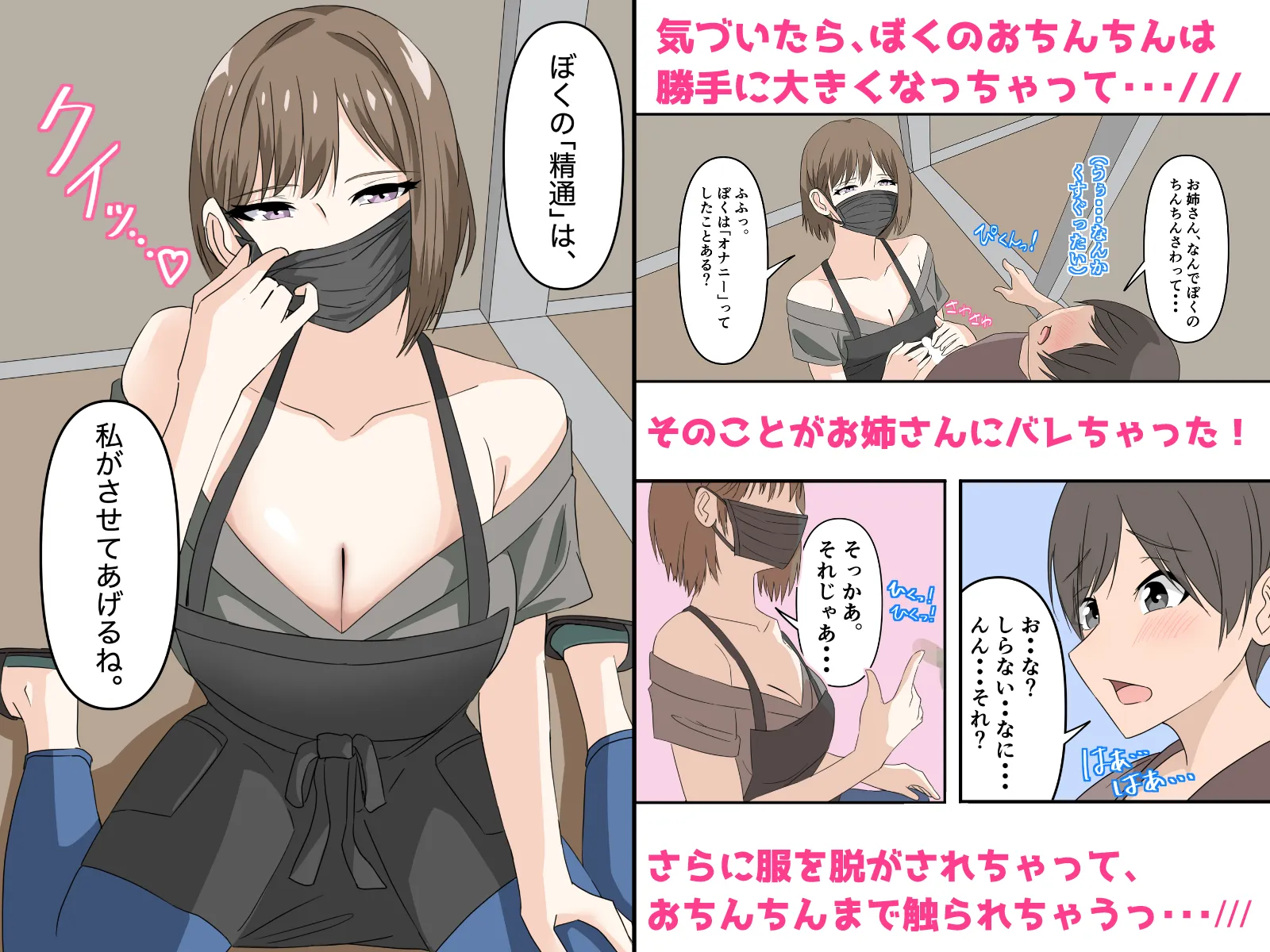 ぼくとお姉さんのヒミツ遊び1 - 5ページ