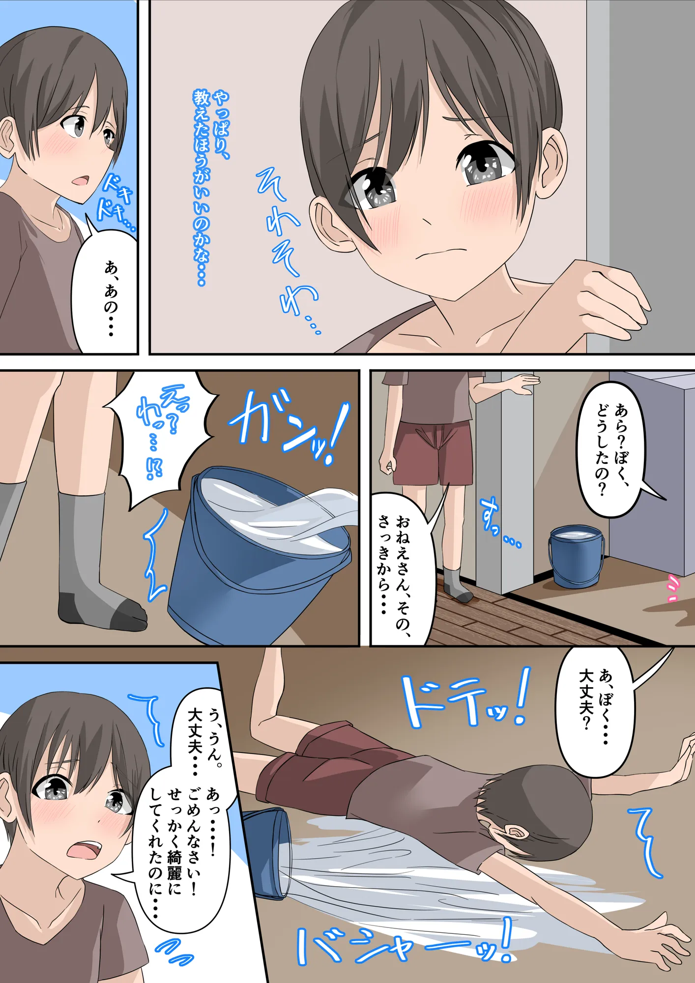 ぼくとお姉さんのヒミツ遊び1 - 14ページ