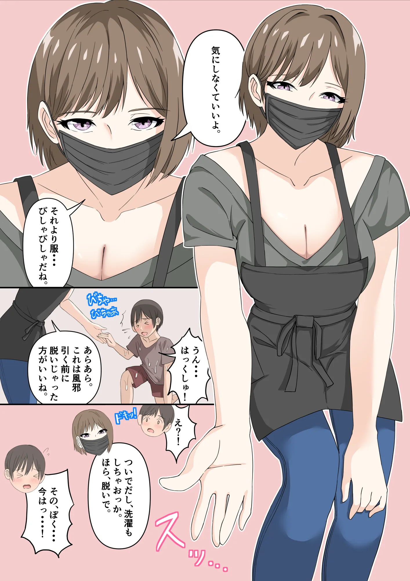 ぼくとお姉さんのヒミツ遊び1 - 15ページ