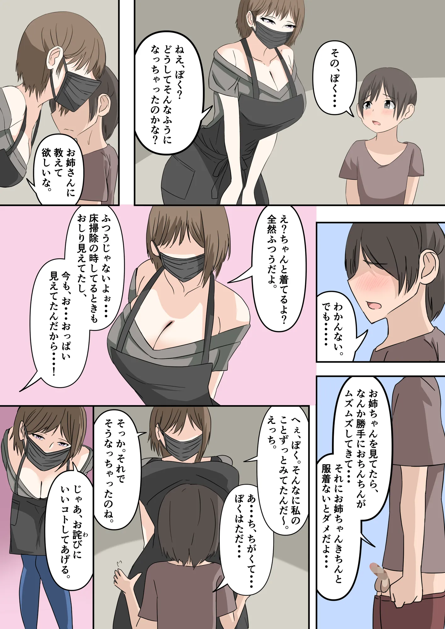 ぼくとお姉さんのヒミツ遊び1 - 17ページ