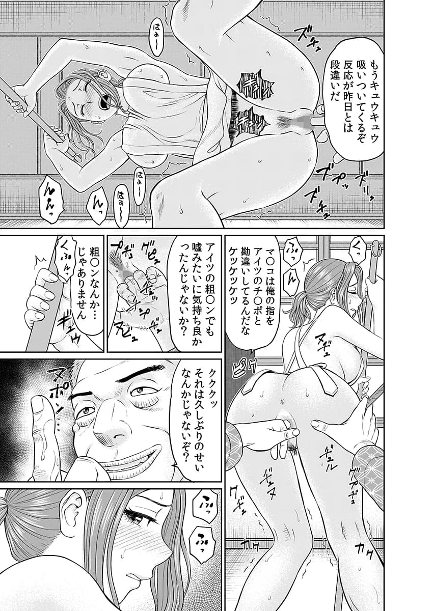 「夫のために耐えなくちゃ…」キモ親子のオ〇ホになった全裸家政婦 1 - 3ページ