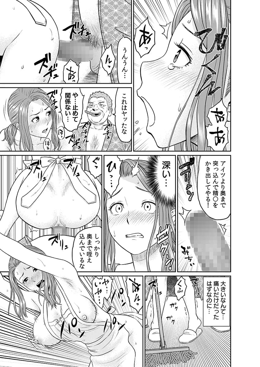 「夫のために耐えなくちゃ…」キモ親子のオ〇ホになった全裸家政婦 1 - 5ページ