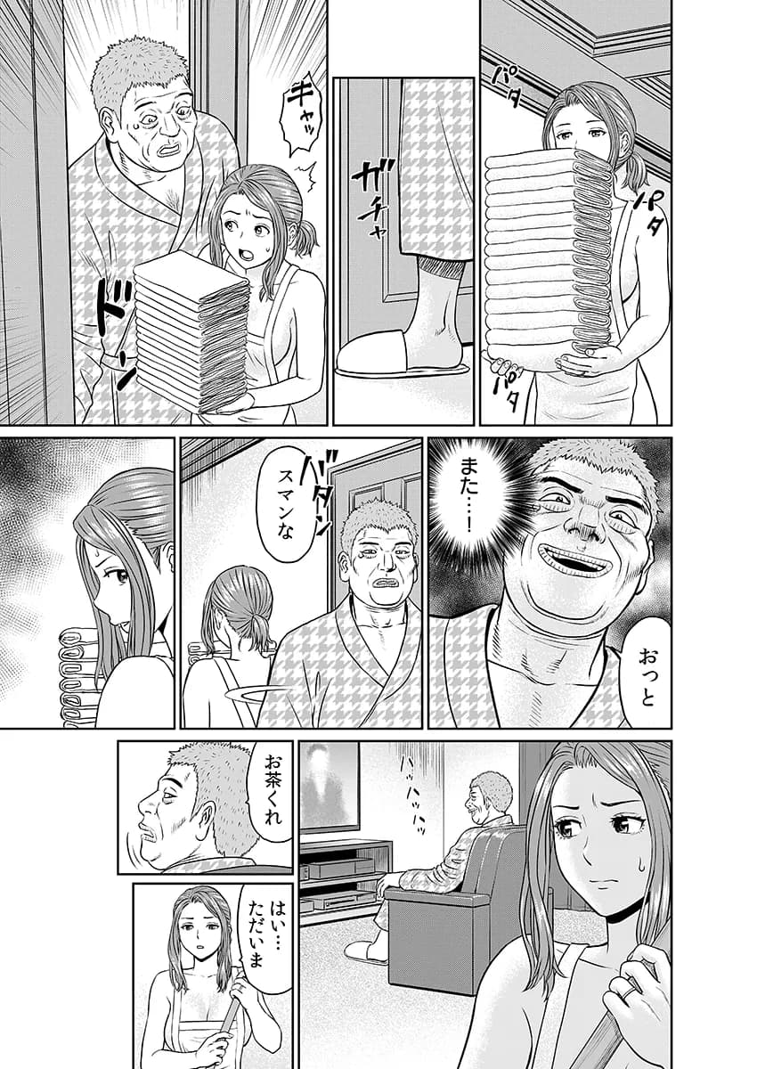 「夫のために耐えなくちゃ…」キモ親子のオ〇ホになった全裸家政婦 1 - 9ページ