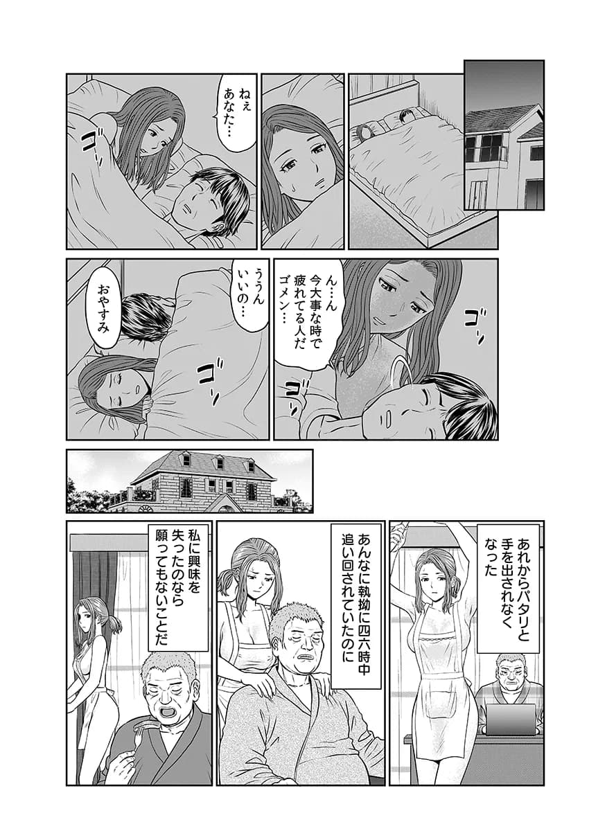 「夫のために耐えなくちゃ…」キモ親子のオ〇ホになった全裸家政婦 1 - 10ページ