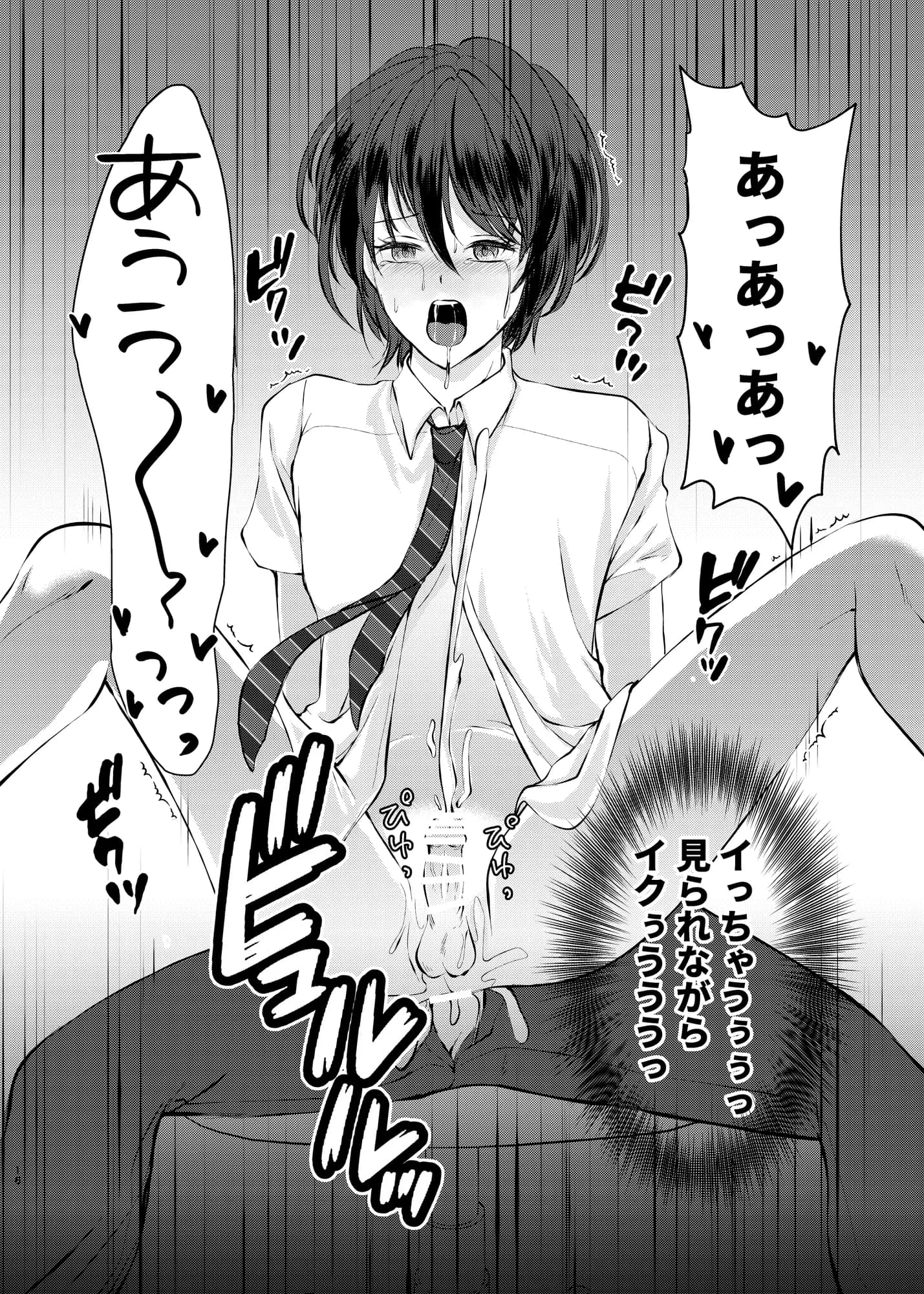 特定されたその先は2 〜男の娘配信者調教日記〜 - 3ページ