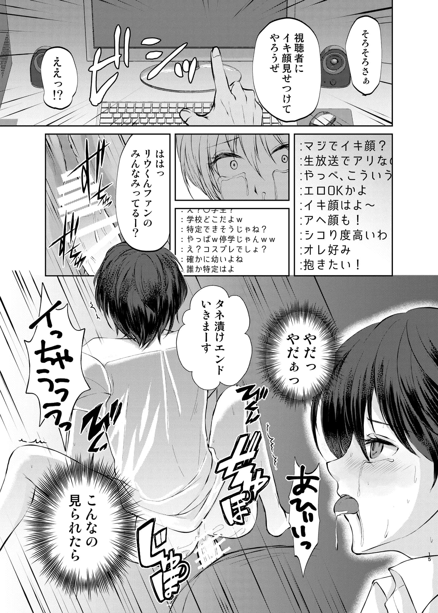 特定されたその先は2 〜男の娘配信者調教日記〜 - 4ページ