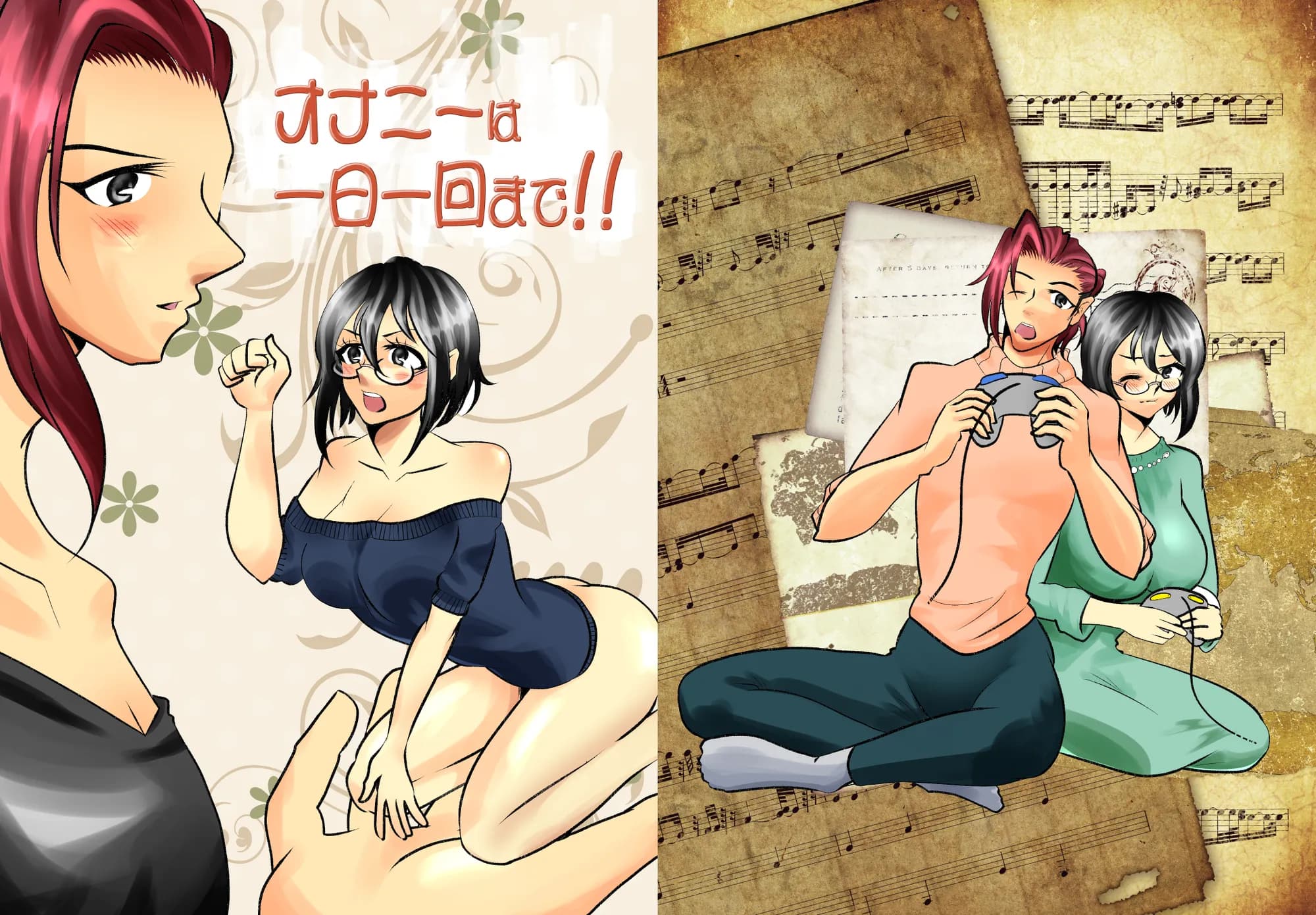 …お、オナニーは一日一回まで！ - 1ページ