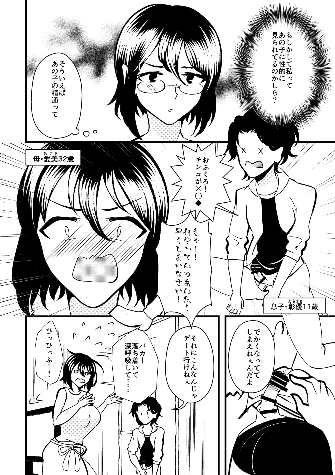 …お、オナニーは一日一回まで！ - 3ページ