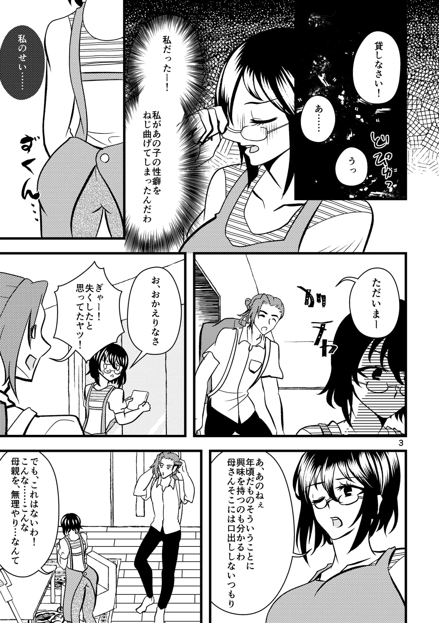 …お、オナニーは一日一回まで！ - 4ページ