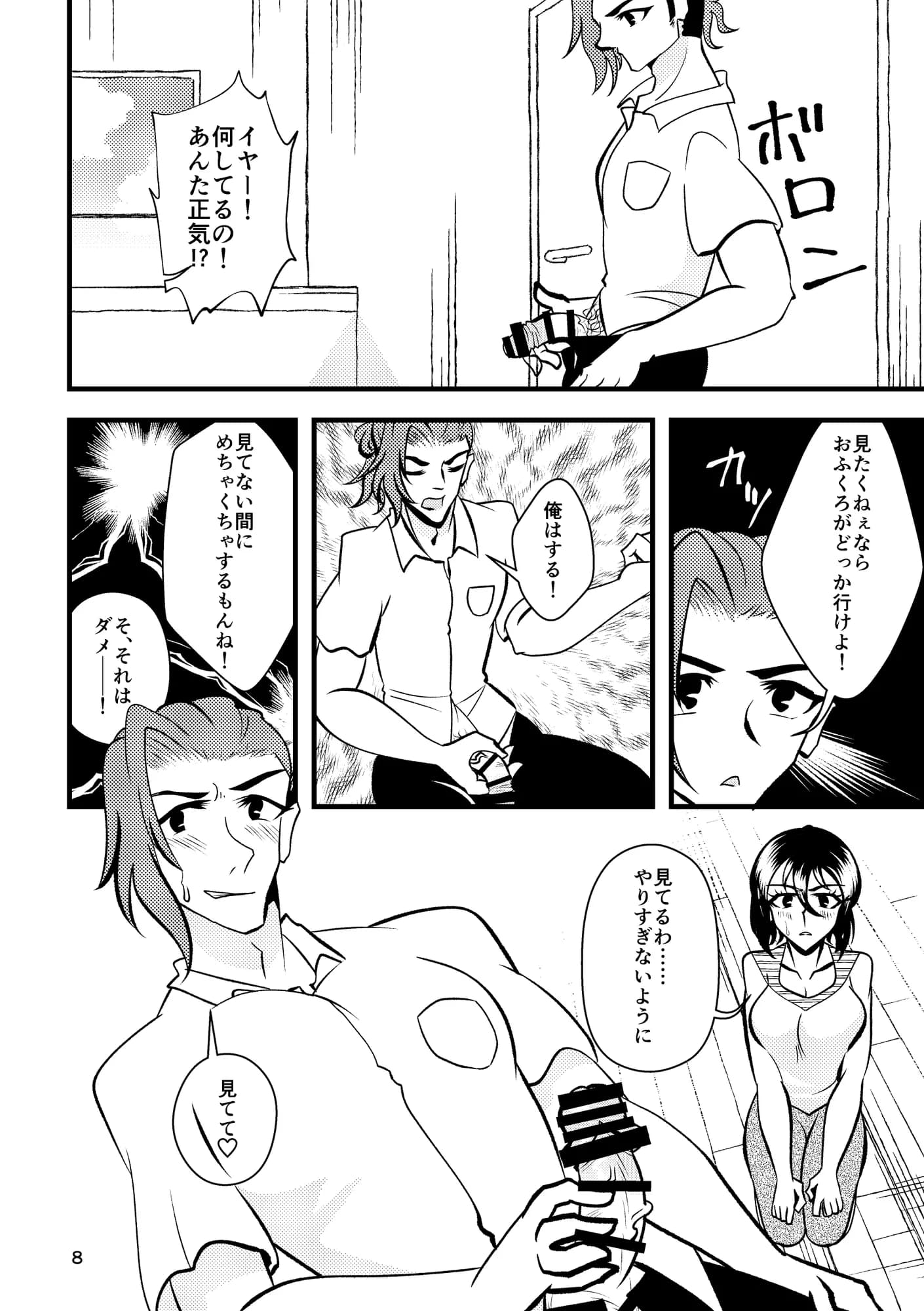 …お、オナニーは一日一回まで！ - 9ページ