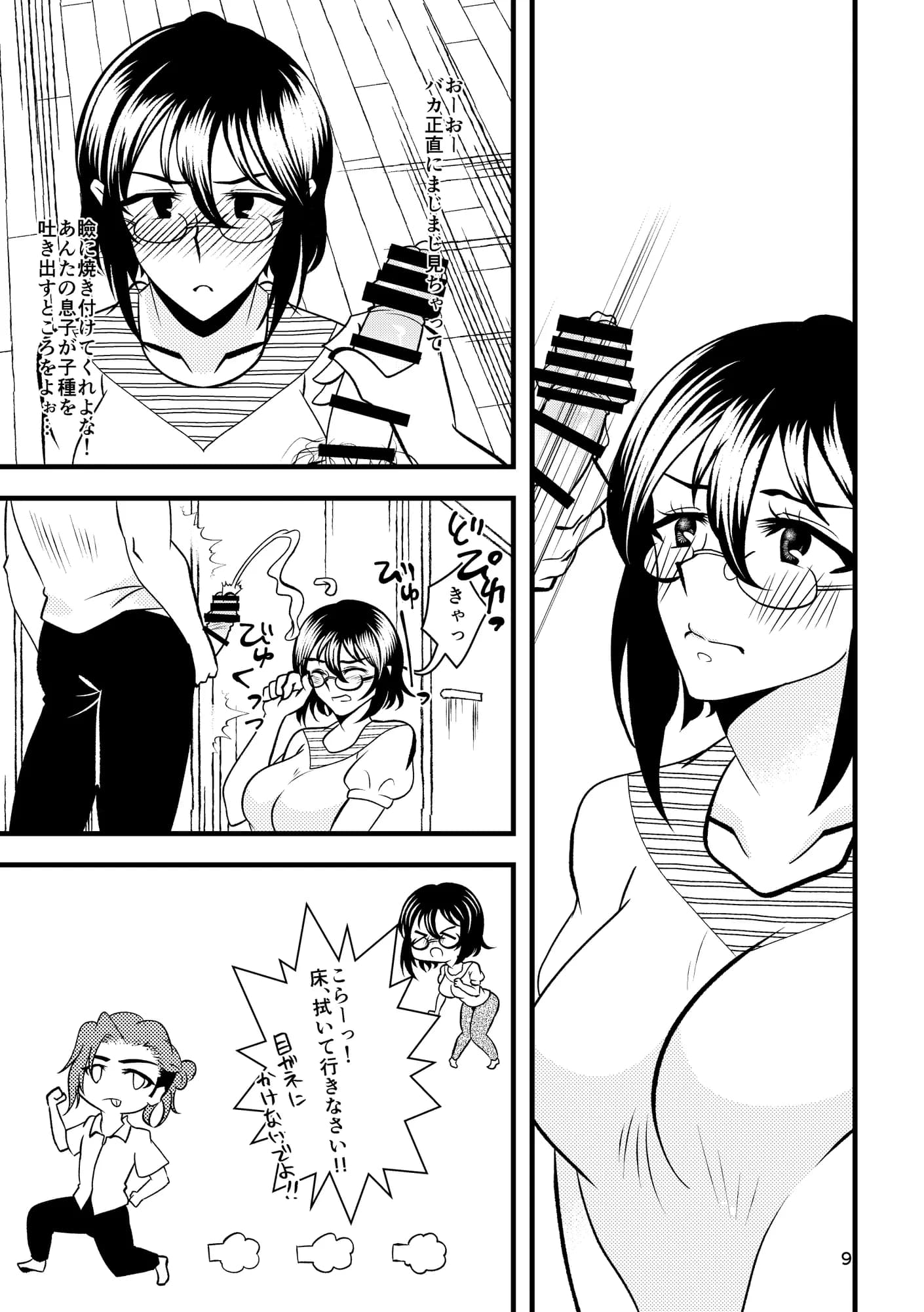 …お、オナニーは一日一回まで！ - 10ページ